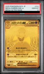 PSA10】メガサーナイトex MUR 092/063 1枚 - メルカリ