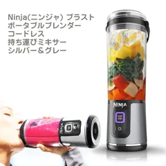 Ninja(ニンジャ) ブラスト 携帯ボトル ミキサー 持ち運び スポーツジム 銭湯 ポータブルブレンダー コードレス シルバー＆グレーのサムネイル