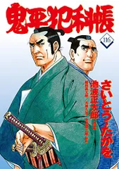 2026年最新】コミック 鬼平犯科帳123の人気アイテム - メルカリ