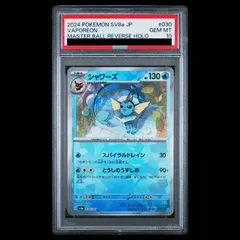 2026年最新】シャワーズ モンスターボールミラー psa10の人気アイテム