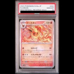 キ*ラ様 ブースター PSA10 ポケモンカードゲーム 021/187 PSA10】ブースター(マスターボール柄/ミラー仕様) 021/187 1枚 - メルカリ