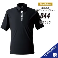 【044ブラック】アイズフロンティア　接触冷感半袖ジップアップ　春夏モデル　〇2026年新作のサムネイル