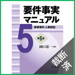 2026年最新】要件事実マニュアルの人気アイテム - メルカリ