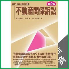 2026年最新】判例と不動産鑑定―借地借家法理と鑑定実務の人気アイテム