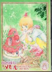 2026年最新】とんがり帽子のメモル blu-rayの人気アイテム - メルカリ
