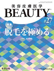 美容皮膚医学BEAUTY 脱毛【裁断済み】 - メルカリ