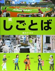 2026年最新】しごとば 鈴木のりたけの人気アイテム - メルカリ
