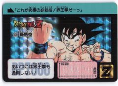 初版】❣️1990年製 ドラゴンボールZ カードダス 本弾 NO169 孫悟空