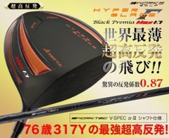 新品】超高反発ハイパーブレードガンマ ブラックプレミア ワークテック