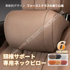 トヨタ GRヤリスナッパレザー調 パンチング ネックピロー 低反発 首・腰サポート 車用 クッション 通気性抜群 四季通用 汎用タイプ（セット割引・まとめ買い対応） CTZ427Q462
