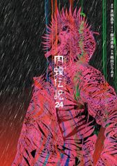 闇金ウシジマくん 44巻 初版 - メルカリ