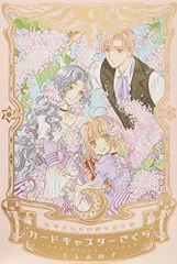 2026年最新】なかよし60周年記念版 カードキャプターさくら 1の人気