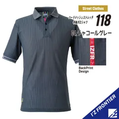 【118チャコールグレー】アイズフロンティア　ハードメッシュストレッチ半袖ポロシャツ　春夏モデル　〇2026年新作のサムネイル