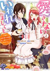 2026年5月新刊漫画特典】 愛さないといわれましても 7 - メルカリ