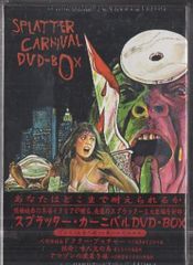 スプラッター・カーニバル DVD-BOX 残酷映画 イタリア ホラー 美品
