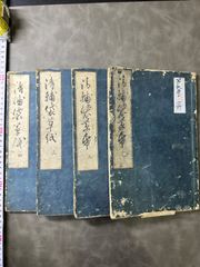 稱名庵雜記 前後編｜法道述 法龍録 西教寺刊 明45・大8 揃6冊｜天台宗