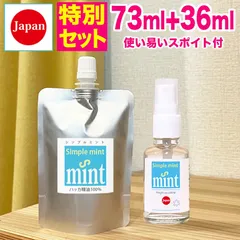 ハッカ油（精油） シンプルミント （73ml＋36ml スプレー） ,  日本製 天然成分 和種ハッカ 芳香剤 消臭剤 掃除 冷却 アロマオイル トイレ 花粉症 釣りキャンプ 蚊 虫よけ 虫除け カメムシ ゴキブリ アリ 庭 ミントオイル 100ml 以上のサムネイル