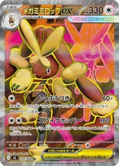 メガミミロップex(SR)〈100/080〉[M2]
