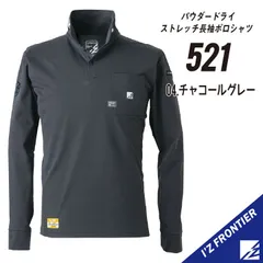 【521チャコールグレー】アイズフロンティア　パウダードライストレッチ長袖ポロシャツ　通年モデルのサムネイル