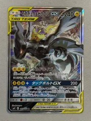 ピカチュウ＆ゼクロムGX SR [タッグボルト] SM9 101/095 傷有り ポケモンカード ポケカ