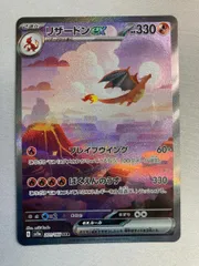 リザードンex SAR [ポケモンカード151] SV2a 201/165 ポケモンカード ポケカ