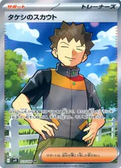 タケシのスカウト SR [バトルパートナーズ] SV9 123/100 ポケモンカード ポケカ