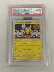 PSA10 ヨコハマのピカチュウ ポケモンカード プロモ 280/SM-P - メルカリ