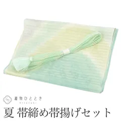  帯締め 帯揚げ セット 夏物 正絹 リサイクル帯締め帯揚げ 緑色系 花文様 絽 平組 着付け小物 和装小物 kkb4509