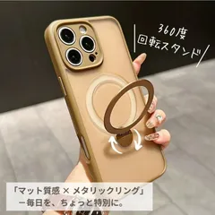 iPhoneケース マット素材 指紋防止 指紋がつきにくい マグセーフ対応 360度回転スタンド ビジネス向け iPhone16 撮影ボタン付き