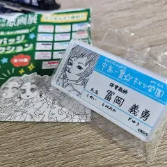 鬼滅の刃 鬼滅の刃 冨岡 義勇 名札 出品