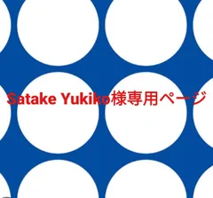Satake Yukiko様専用ページです。