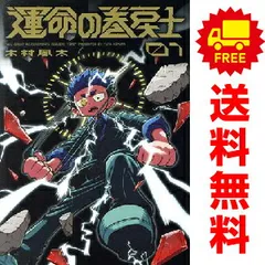 2026年最新】運命の巻戻士（1）の人気アイテム - メルカリ