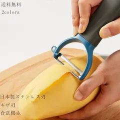 ギザギザピーラー ピーラー 皮むき器 もも トマト りんご 皮むき 皮剥き器 皮むき器 ジャガイモ 果物 マンゴ 野菜 キウイ おすすめ Y字ピーラー 食洗機対応 りんご 芽取付き ギザ刃 ステンレス キッチン おしゃれ 人気 むける キッチン用品のサムネイル