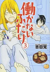 2026年最新】働かないふたりの人気アイテム - メルカリ