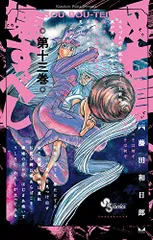 2026年最新】双亡亭壊すべしの人気アイテム - メルカリ