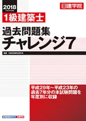 2026年最新】1級建築士過去問題集チャレンジ7の人気アイテム - メルカリ