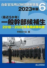 2026年最新】自衛官採用試験問題解答集の人気アイテム - メルカリ