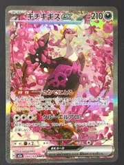 2026年最新】キチキギスex SAR psa10の人気アイテム - メルカリ