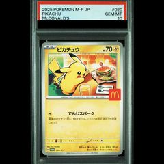 PSA10】ピカチュウ マクドナルド ハッピーセット2025 PROMO 020/M-P 1