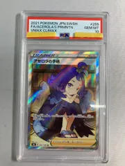 アセロラの予感 SR [VMAXクライマックス] S8b 255/184 (PSA10) ポケモンカード ポケカ