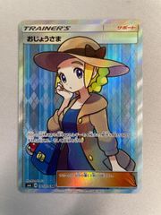 ポケカ 大幅エラー枠ズレ おじょうさま SR SM6 禁断の光 100/094