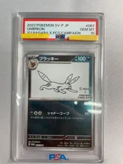 2026年最新】長場雄 ブラッキー psa10の人気アイテム - メルカリ