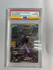 PSA10】ゼクロム プロモカードパック 25th S8a-P 021/025 - メルカリ