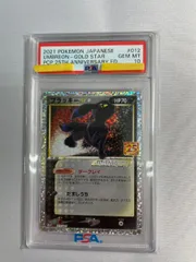 ブラッキー [プロモカードパック 25th ANNIVERSARY edition] S8a-P (PSA10) ポケモンカード ポケカ