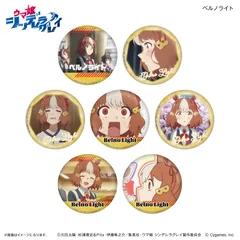 【カルチュア・エンタテインメント】アニメ『ウマ娘 シンデレラグレイ』 だけ缶 ベルノライトだけトレーディング缶バッジ 【全7種】（BOX）