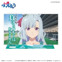 【カルチュア・エンタテインメント】アニメ『ウマ娘 シンデレラグレイ』 セリフ付きアクリルジオラマ メジロアルダン