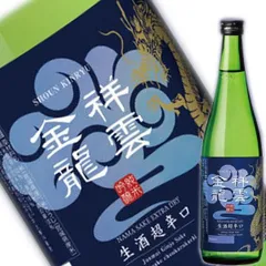 一ノ蔵　祥雲金龍　純米吟醸生酒　超辛口　720ml　宮城県産日本酒　金龍蔵の会限定酒　要冷蔵　クール便でお送り致しますのサムネイル