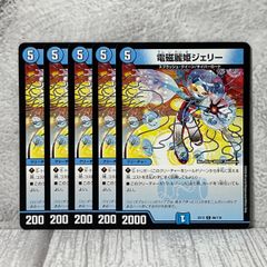 デュエルマスターズ 電磁麗姫ジェリー - メルカリ