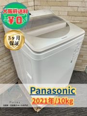 大阪送料無料☆3か月保障付き☆洗濯機☆パナソニック☆10kg☆2021年 