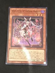 遊戯王 MALICE P White Rabbit スーパー おまけ付き - メルカリ